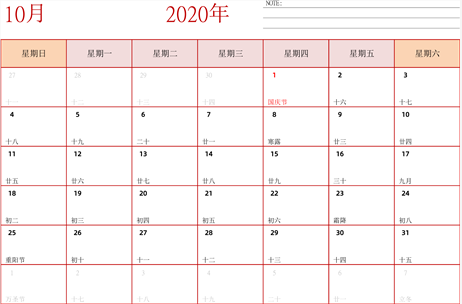 2020年日历